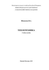 book Теплотехника
