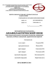 book Анафилактический шок