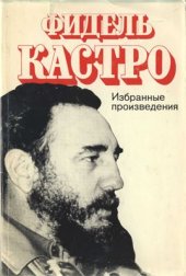 book Избранные произведения 1952—1986 гг.