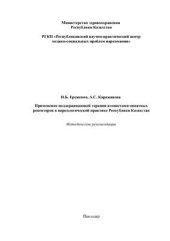 book Применение поддерживающей терапии агонистами опиатных рецепторов в наркологической практике Республики Казахстан