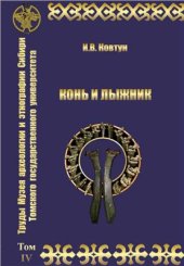 book Конь и лыжник