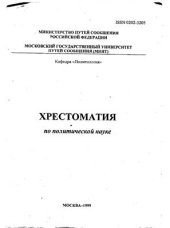 book Хрестоматия по политической науке