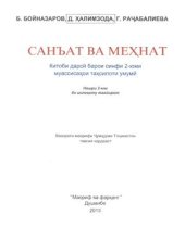 book Санъат ва мехнат. Синфи 2