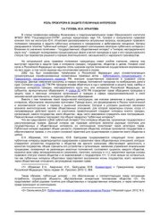 book Роль прокурора в защите публичных интересов