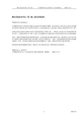 book Standardizing Tibetan Terms of Information Technology 藏文信息技术术语