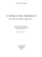 book Санъат ва мехнат 1