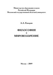 book Философия и мировоззрение