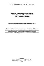 book Информационные технологии