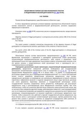 book Объективная сторона состава незаконного участия в предпринимательской деятельности (ст. 289 УК РФ)