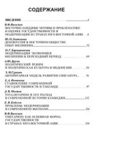 book Государственность и модернизация в странах Юго-Восточной Азии