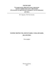 book Теория творчества. Интеграция, глобализация, диалектика