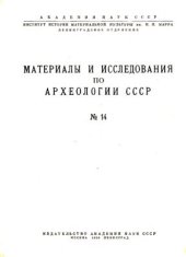 book Труды семиреченской археологической экспедиции. Чуйская долина