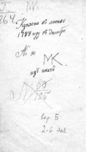 book Абевега русских суеверий, идолопоклоннических жертвоприношений и свадебных простонародных обрядов, колдовства, шаманства и проч