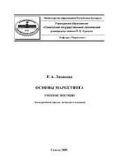 book Основы маркетинга