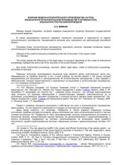 book Влияние модели исполнительного производства на роль взыскателя в исполнительном производстве и активная роль взыскателя при российской модели