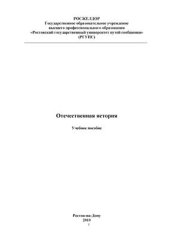 book Отечественная история