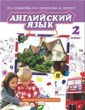 book Английский язык. Brilliant. 2 класс