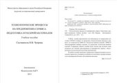 book Технологические процессы на предприятиях сервиса. Подготовка и раскрой материалов