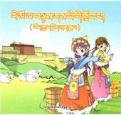 book རི་མོ་ལ་བལྟས་ནས་ཡི་གེ་སློབ་པ། (བོད་རྒྱ་དབྱིན་ཤན་སྦྱར)