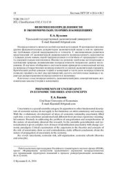 book Феномен неопределенности в экономических теориях и концепциях