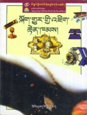 book The Mysterious Universe ལག་གར་ག་འཇག་རན་ཁམས།