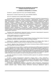 book Коллизионное регулирование соглашений о международной подсудности