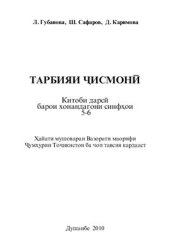 book Тарбияи чисмони. Синфи 5-6