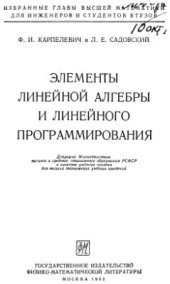 book Элементы линейной алгебры и линейного программирования