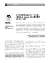 book Управляющий на рынке ценных бумаг: конфликт интересов