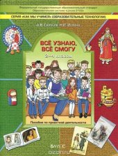 book Всё узнаю, всё смогу