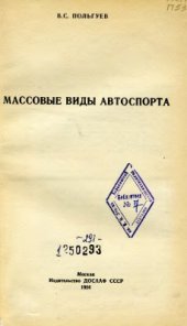 book Массовые виды автоспорта
