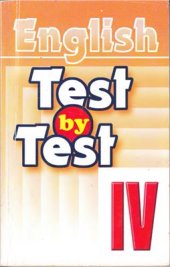 book Test by test. 4 класс