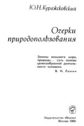 book Очерки природопользования