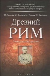 book Древний Рим