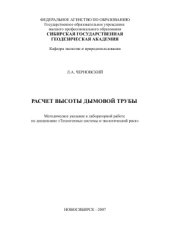 book Расчет высоты дымовой трубы