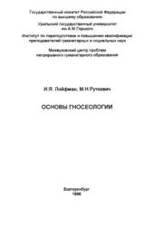 book Основы гносеологии