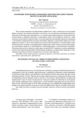 book Вторичные изменения карбоновых нефтеносных известняков Волго-Уральской антеклизы