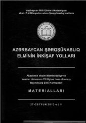book Авестийские мифологические образы в азербайджанском фольклоре