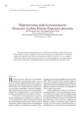 book Перспективы нефтегазоносности больших глубин Южно-Карского региона