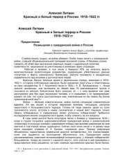 book Красный и белый террор в России 1918 - 1922 гг