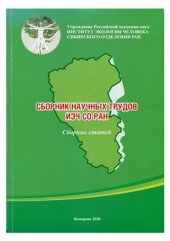 book От Письмагоры до Огнедышащей горы: открытие петроглифов и угля в Кузнецкой котловине