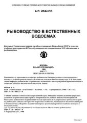 book Рыбоводство в естественных водоемах