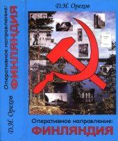 book Оперативное направление: Финляндия
