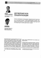 book Договорная база секьюритизации