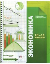 book Экономика. 10-11 классы