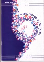 book Allegro. Фортепиано. Интенсивный курс: Тетрадь 18, 19