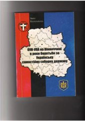 book ОУН-УПА на Вінниччині в роки боротьби за Українську Самостійну Соборну Державу