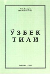 book Ўзбек тили