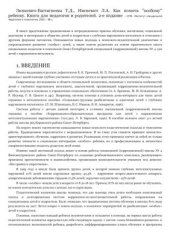 book Как помочь особому ребенку