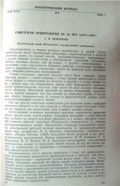 book Советская орнитология за 30 лет (1917-1947)